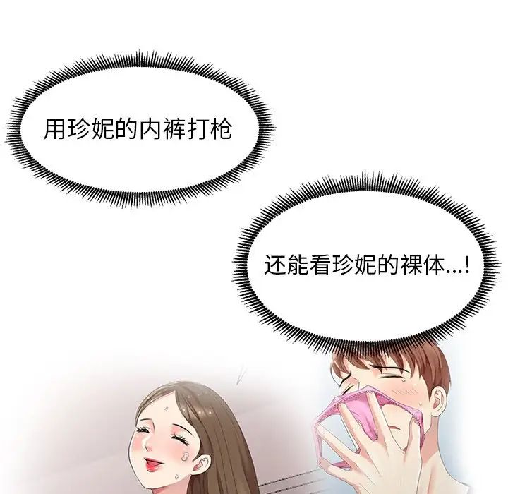 天降夢中人第8话