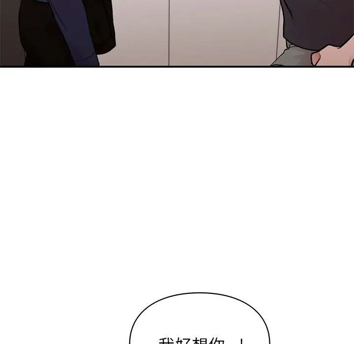 让我一见钟情的他第19話