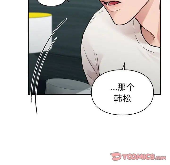 让我一见钟情的他第19话