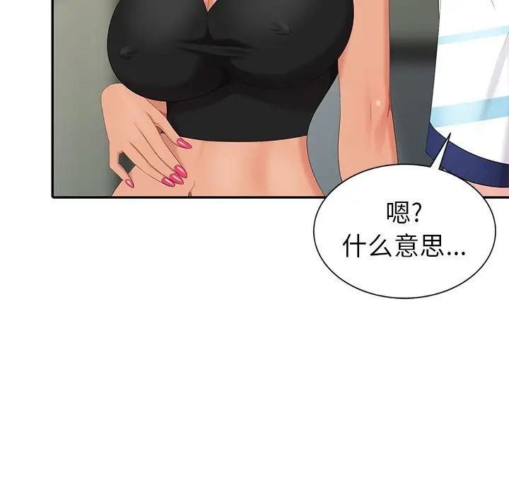 天降梦中人第9话