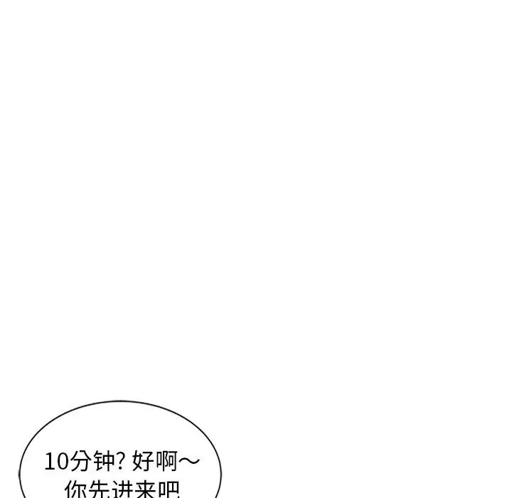 天降梦中人第9话