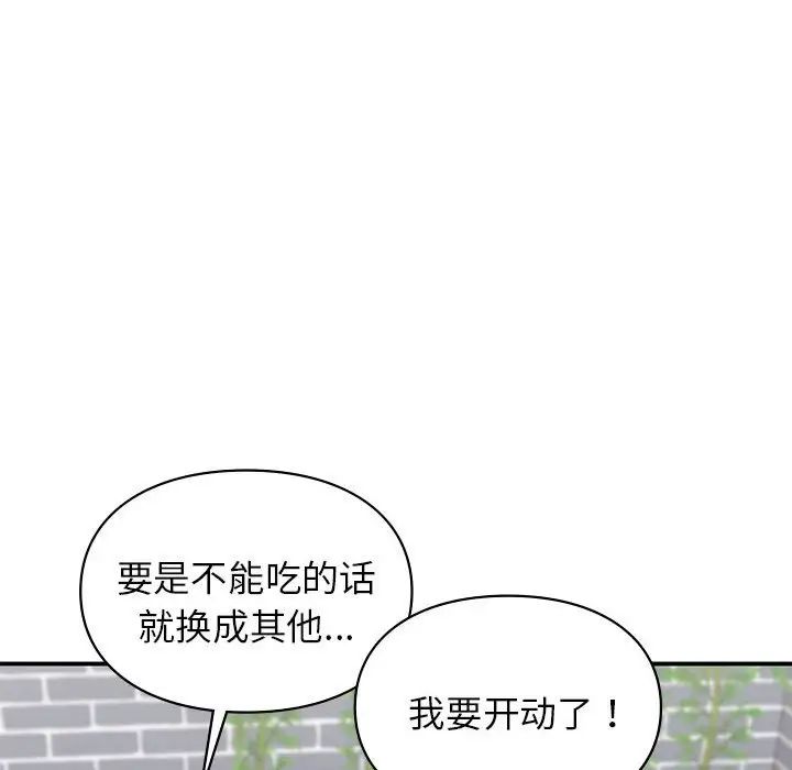 让我一见钟情的他第19话