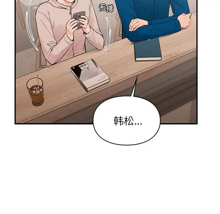让我一见钟情的他第19话