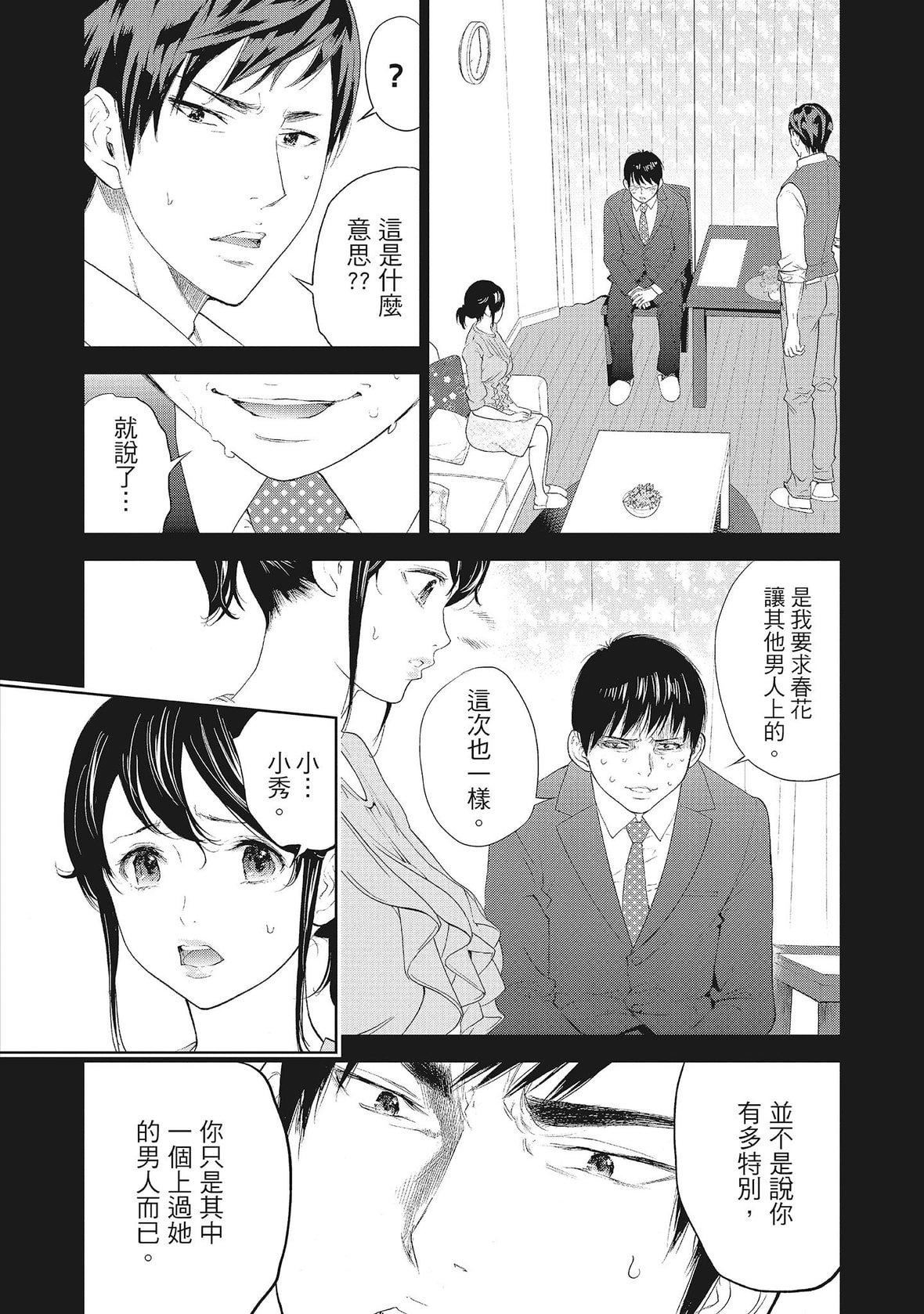 《ネトラセラレ｜-NTR-老公要求别人玩弄我》[色白好]ネトラセラレ2｜-NTR-老公要求别人玩弄我2[中国翻訳][DL版]