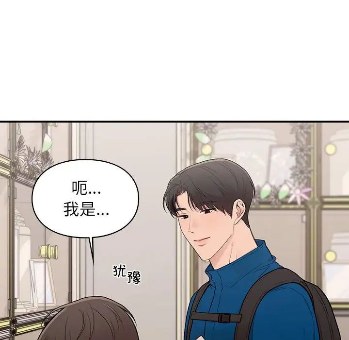 让我一见钟情的他第20话