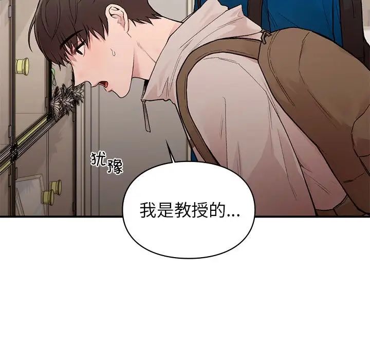 让我一见钟情的他第20话