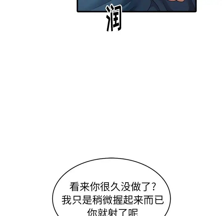 天降夢中人第10话