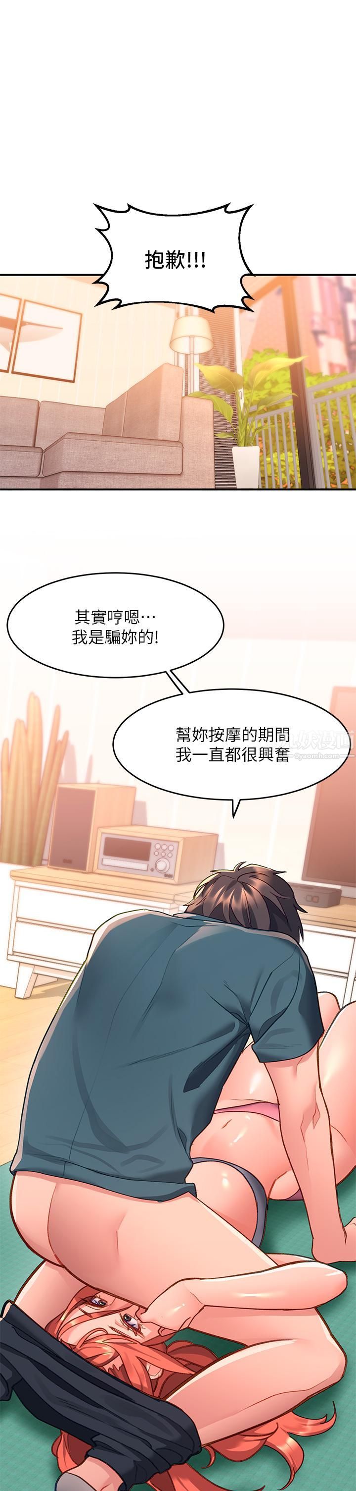 請滑入解鎖第6話-要幫你唿唿嗎?