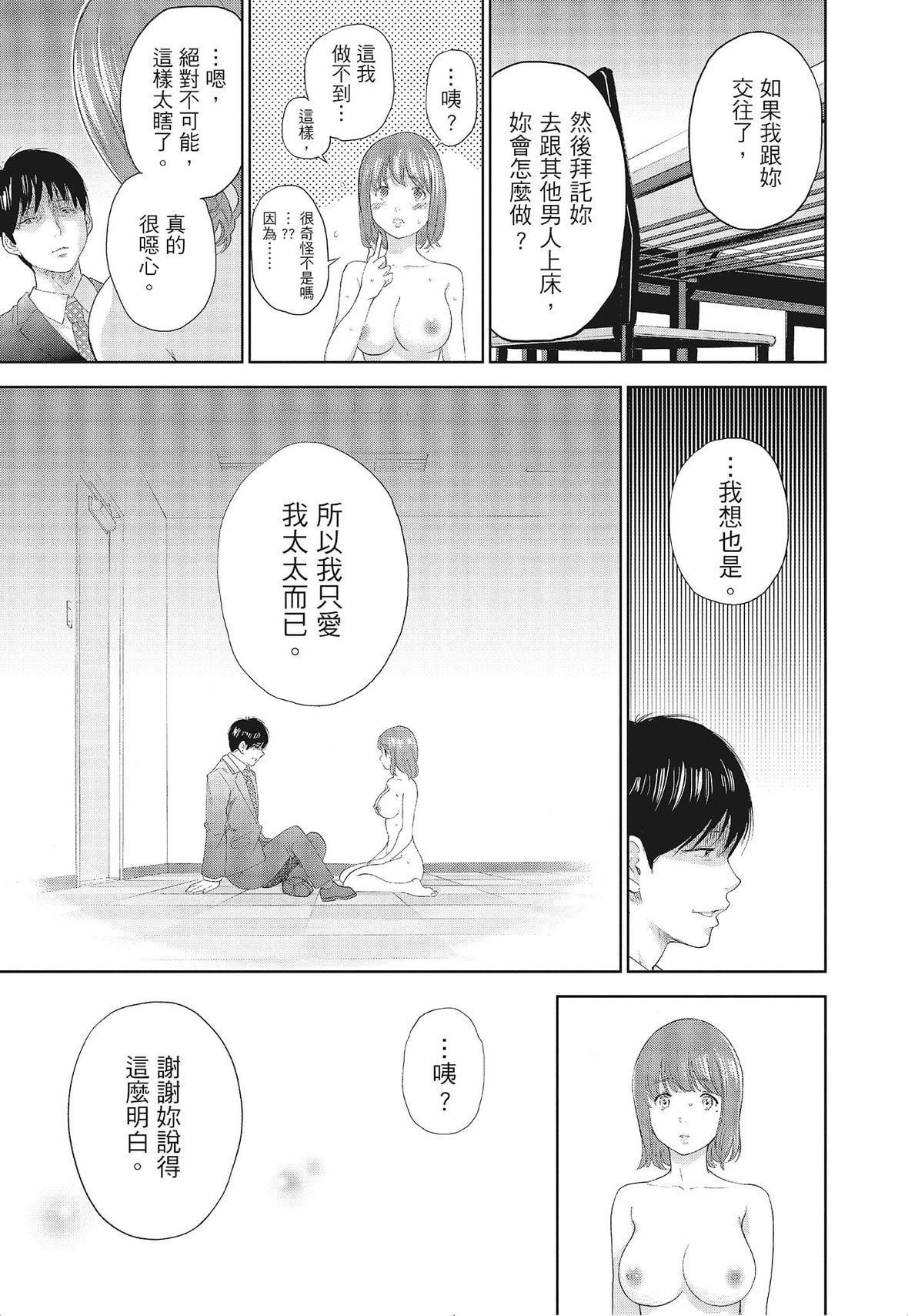 ネトラセラレ｜-NTR-老公要求别人玩弄我[色白好]ネトラセラレ3｜-NTR-老公要求别人玩弄我3[中国翻訳][DL版]
