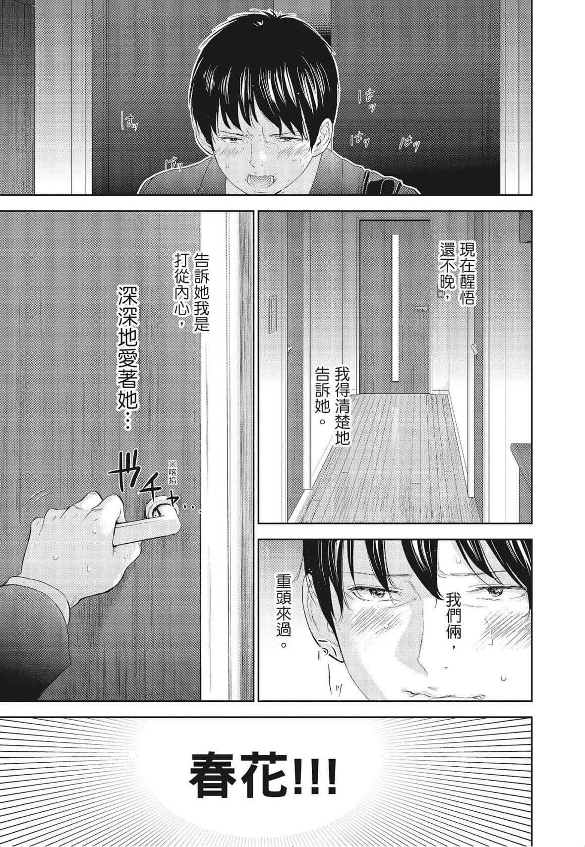 ネトラセラレ｜-NTR-老公要求別人玩弄我[色白好]ネトラセラレ3｜-NTR-老公要求別人玩弄我3[中國翻訳][DL版]
