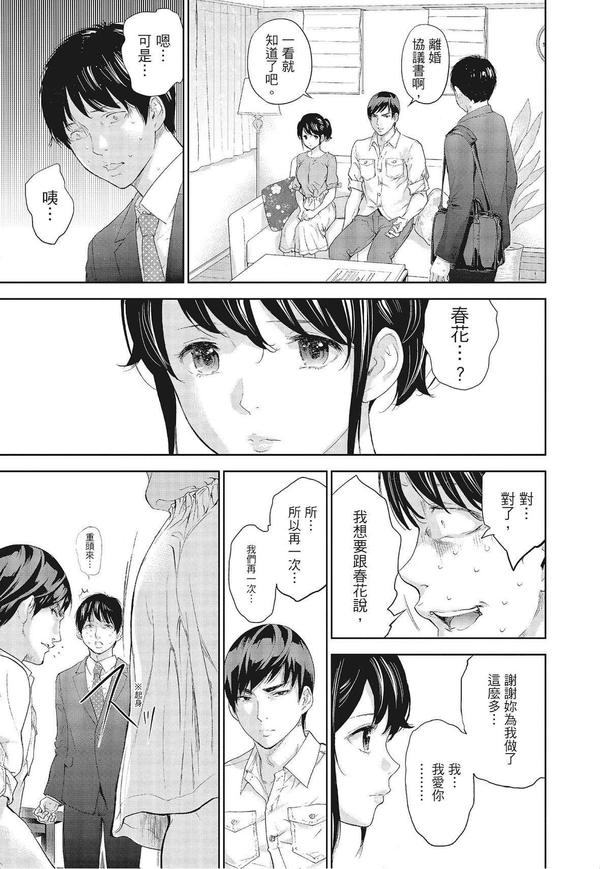 ネトラセラレ｜-NTR-老公要求別人玩弄我[色白好]ネトラセラレ3｜-NTR-老公要求別人玩弄我3[中國翻訳][DL版]