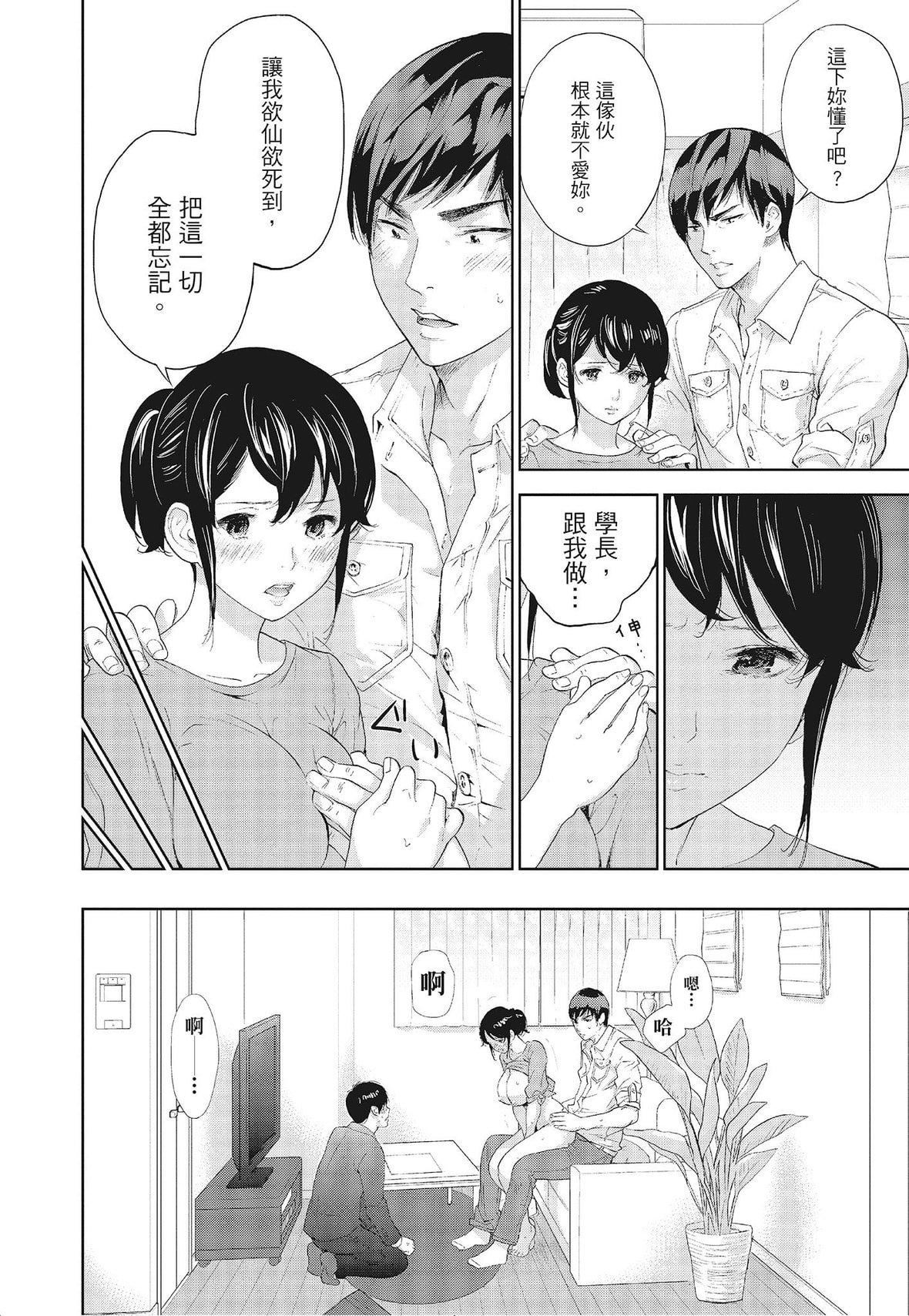 ネトラセラレ｜-NTR-老公要求別人玩弄我[色白好]ネトラセラレ3｜-NTR-老公要求別人玩弄我3[中國翻訳][DL版]