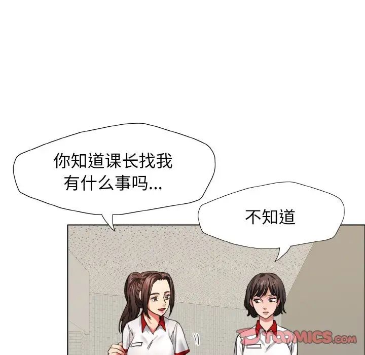 了不起的她第8话