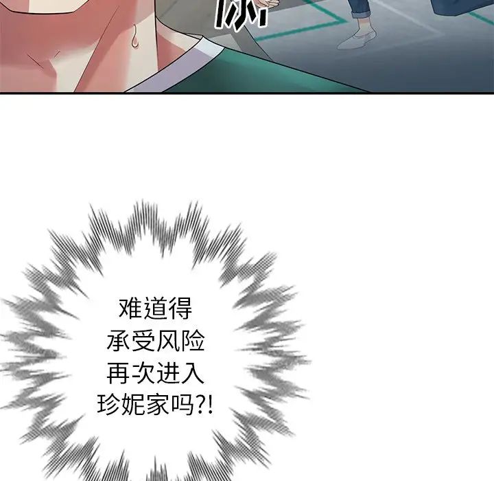 天降夢中人第11话
