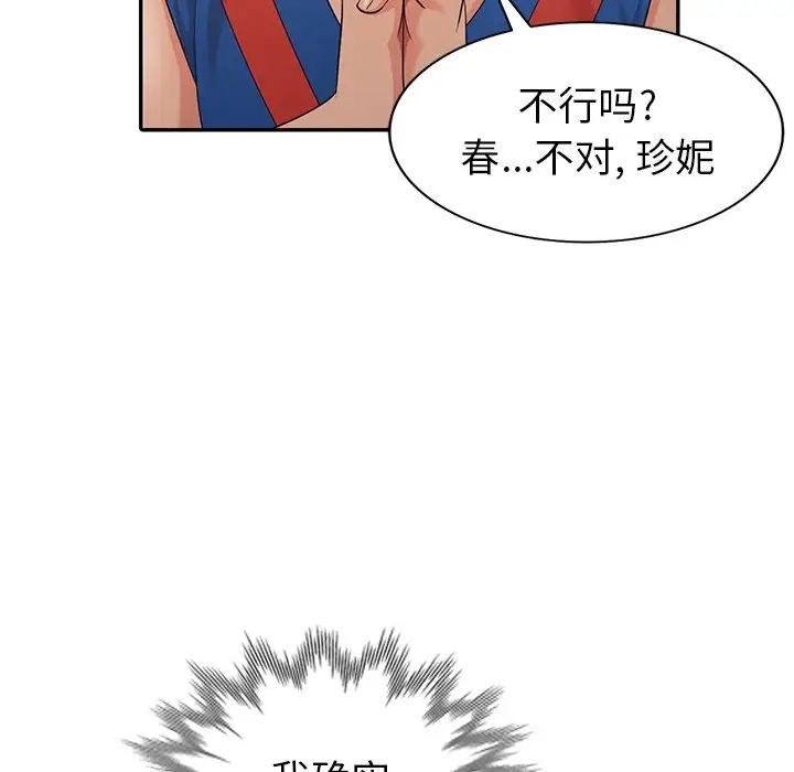 天降夢中人第11话