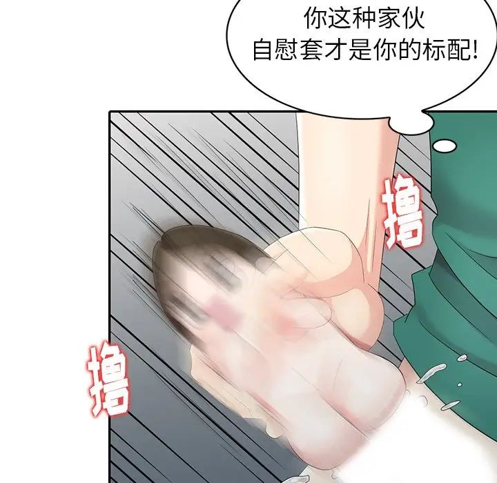 天降夢中人第11话