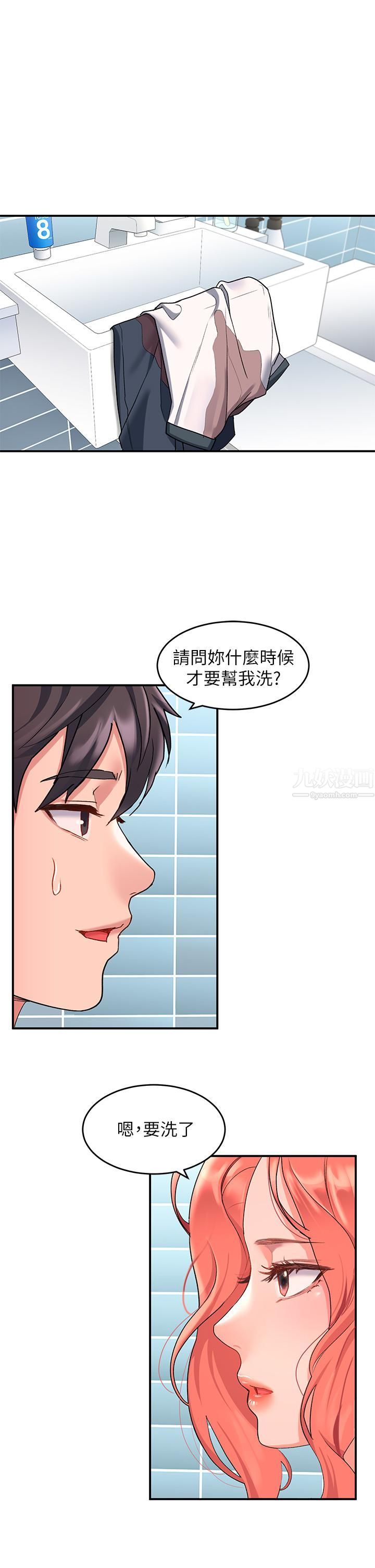 请滑入解锁第10话-我来帮你洗一洗♥