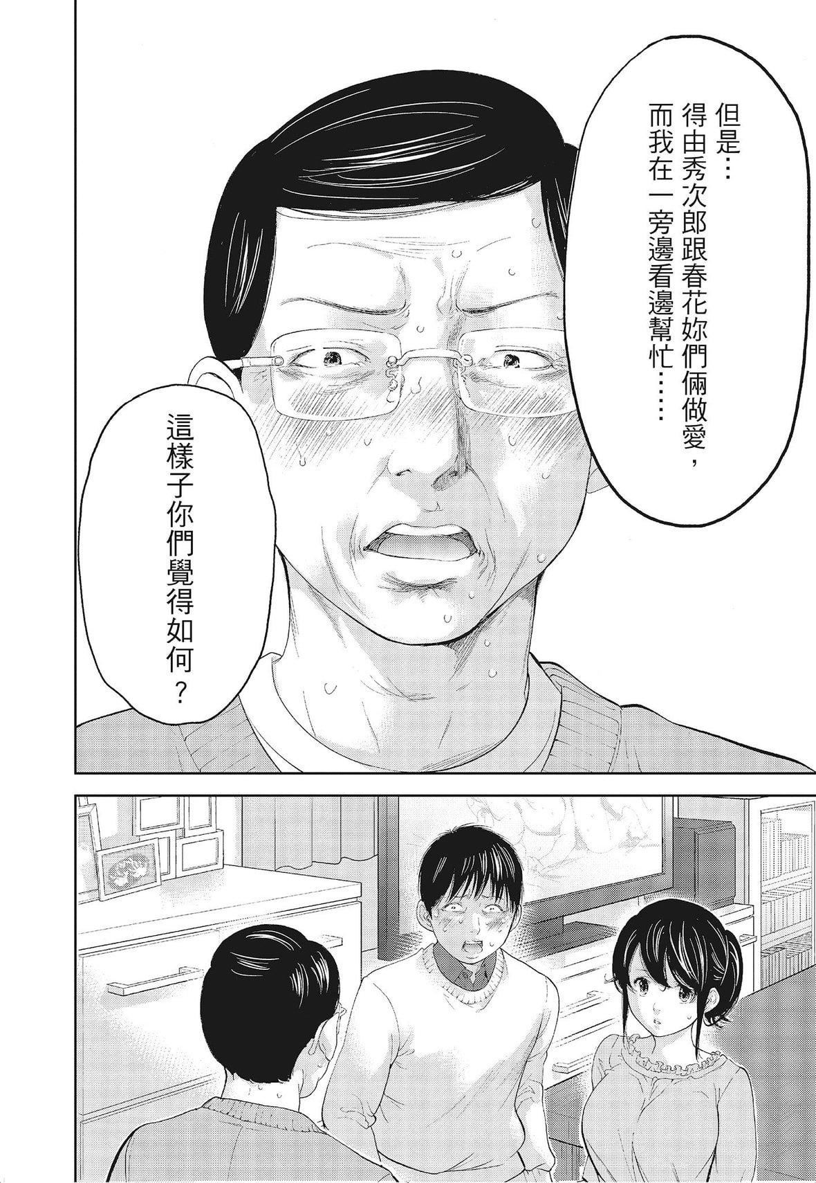 ネトラセラレ｜-NTR-老公要求别人玩弄我[色白好]ネトラセラレ3｜-NTR-老公要求别人玩弄我3[中国翻訳][DL版]