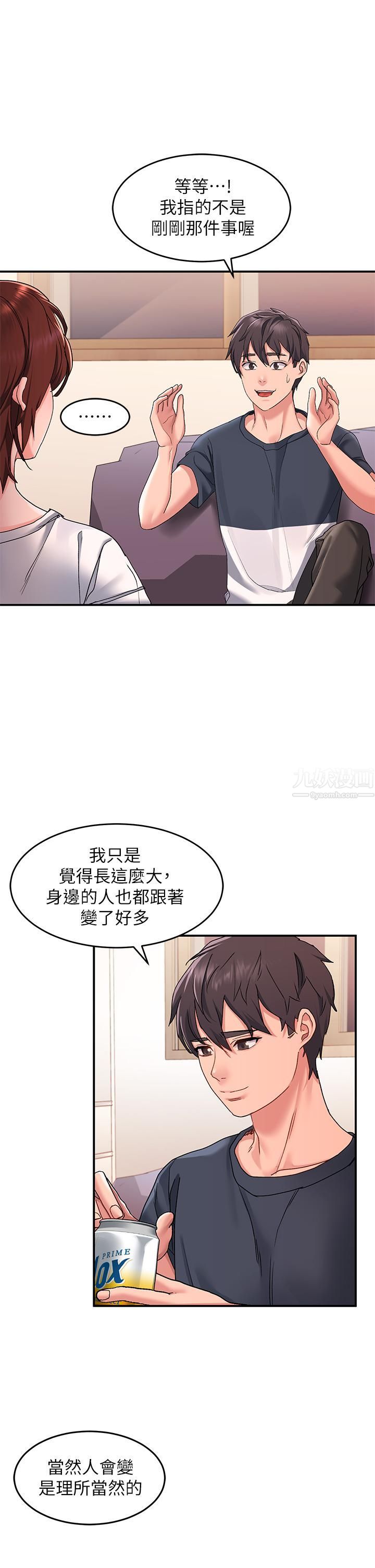 请滑入解锁第12话-我们可以一起做
