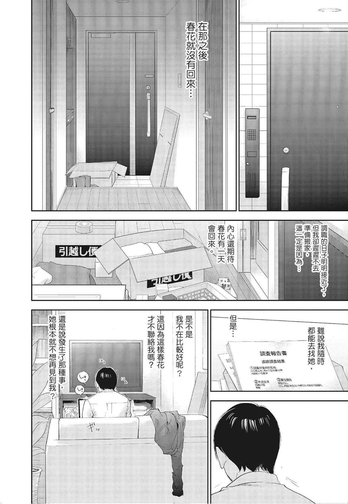 ネトラセラレ｜-NTR-老公要求别人玩弄我[色白好]ネトラセラレ3｜-NTR-老公要求别人玩弄我3[中国翻訳][DL版]