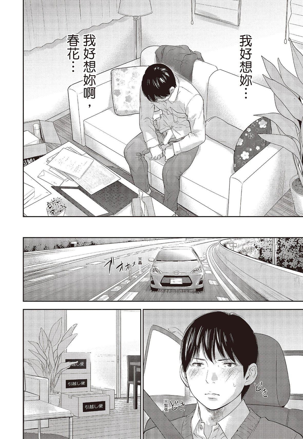 ネトラセラレ｜-NTR-老公要求別人玩弄我[色白好]ネトラセラレ3｜-NTR-老公要求別人玩弄我3[中國翻訳][DL版]