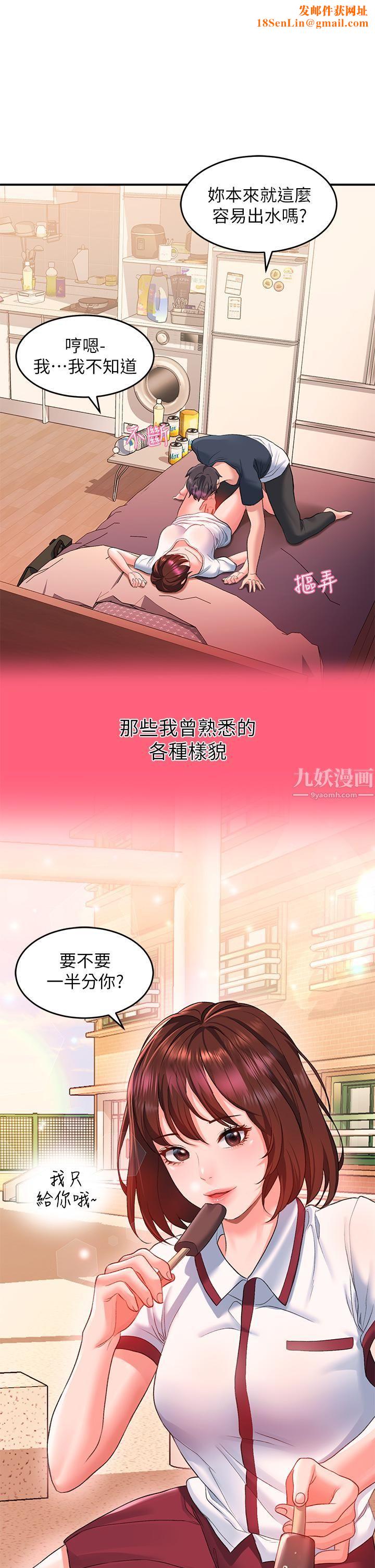 请滑入解锁第13话-超越瞭朋友的界线