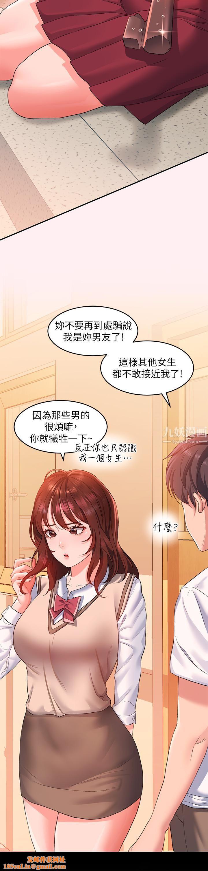 請滑入解鎖第13話-超越瞭朋友的界線