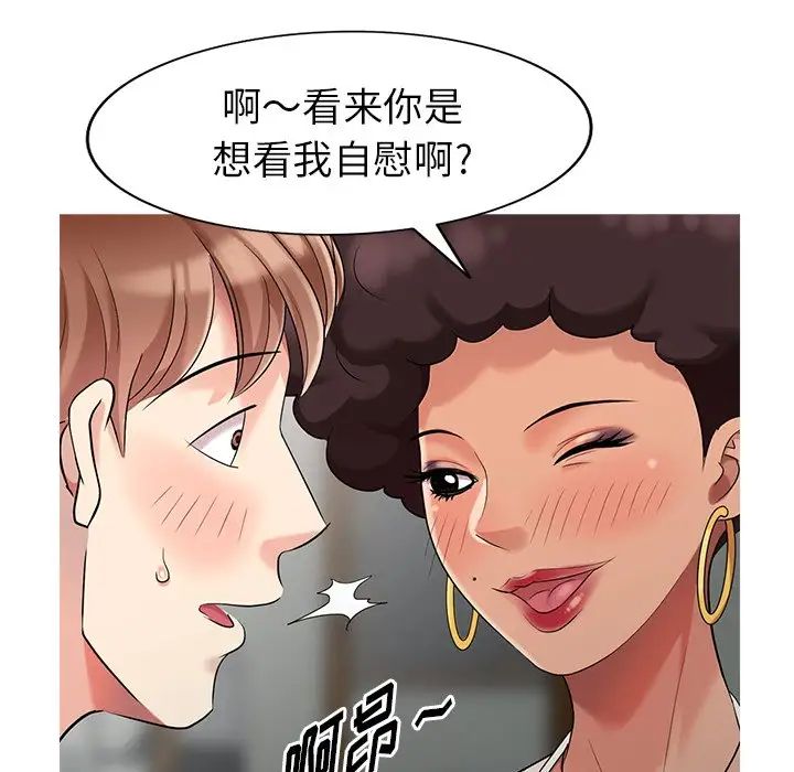天降梦中人第12话