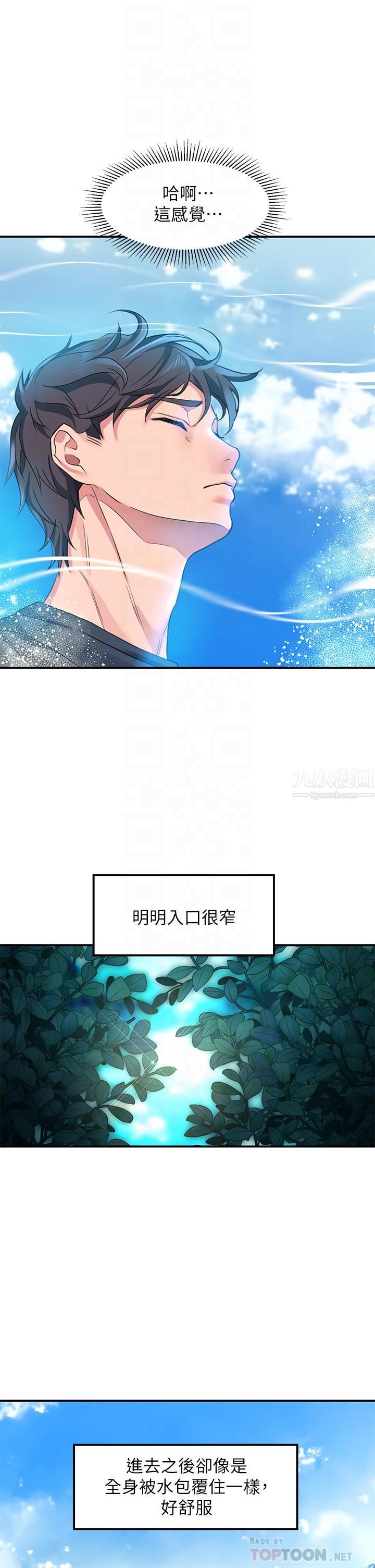 請滑入解鎖第14話-幸好我的第一次是你