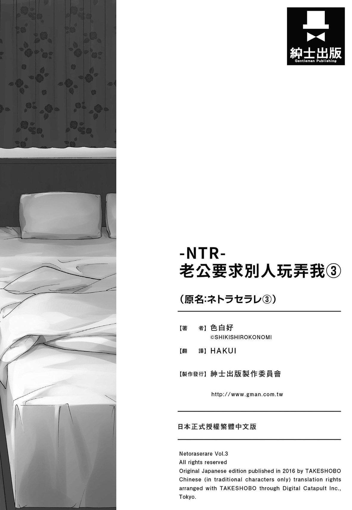 ネトラセラレ｜-NTR-老公要求別人玩弄我[色白好]ネトラセラレ3｜-NTR-老公要求別人玩弄我3[中國翻訳][DL版]