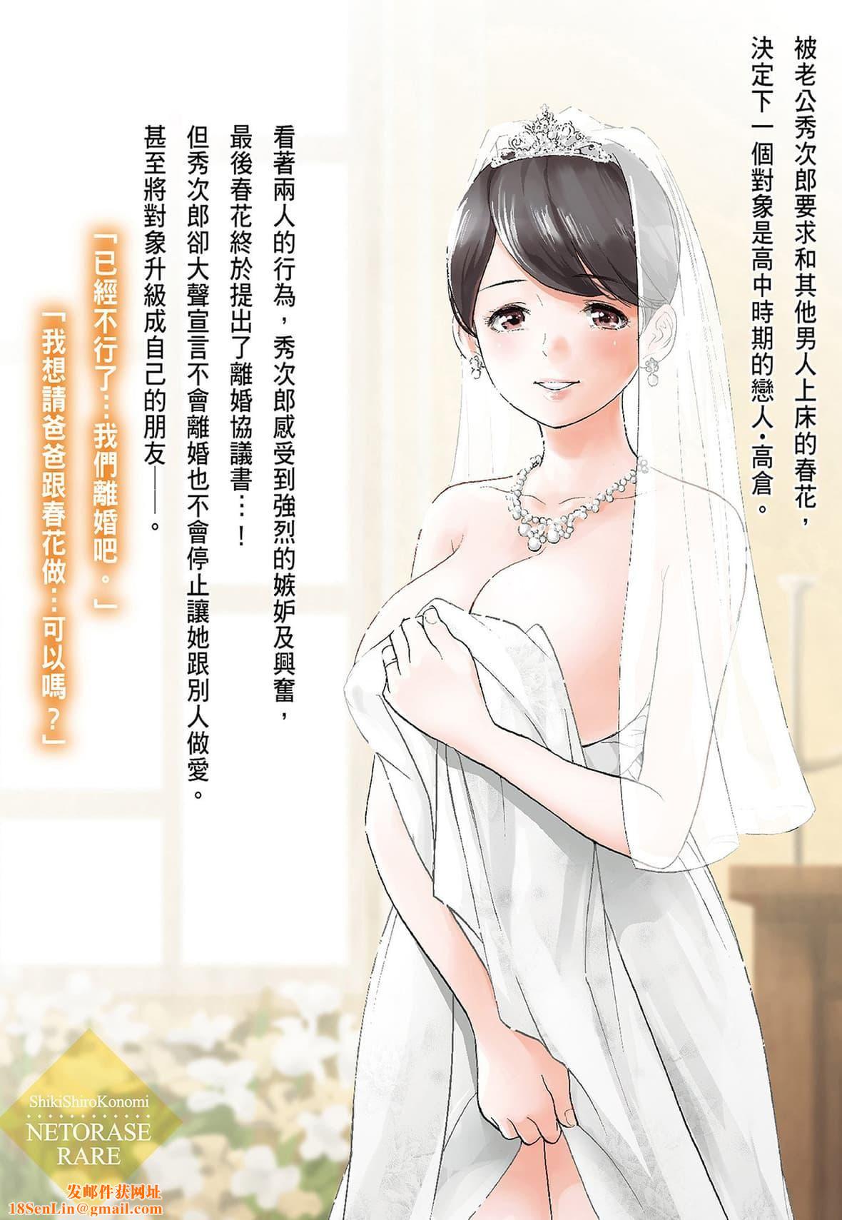 ネトラセラレ｜-NTR-老公要求别人玩弄我[色白好]ネトラセラレ3｜-NTR-老公要求别人玩弄我3[中国翻訳][DL版]