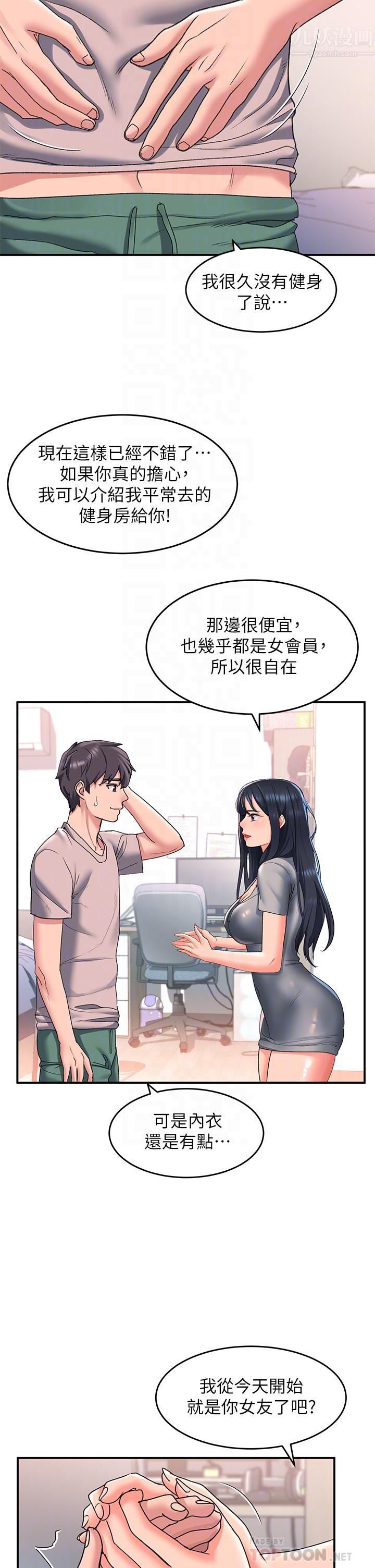 请滑入解锁第16话-把前女友抠得不要不要