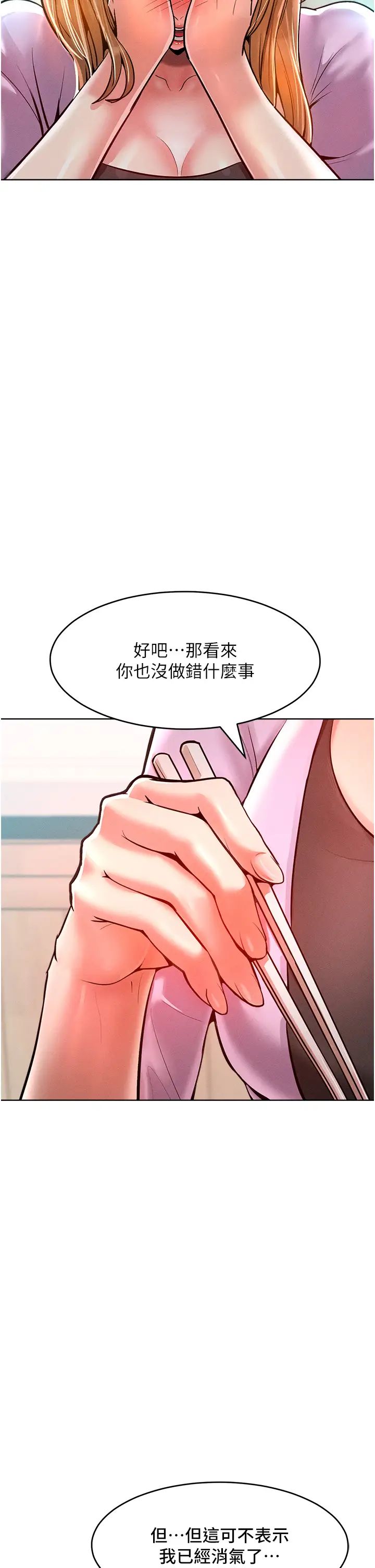 让傲慢女屈服的一百种方法第12话-我需要你的「安慰」