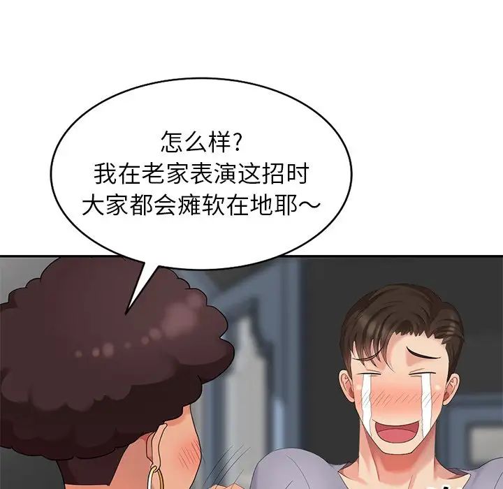 天降夢中人第14话