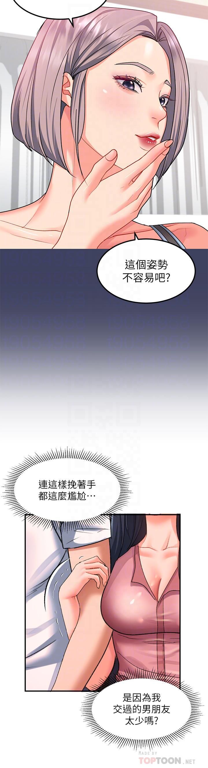 请滑入解锁第18话-令人恍惚的嘴上功夫