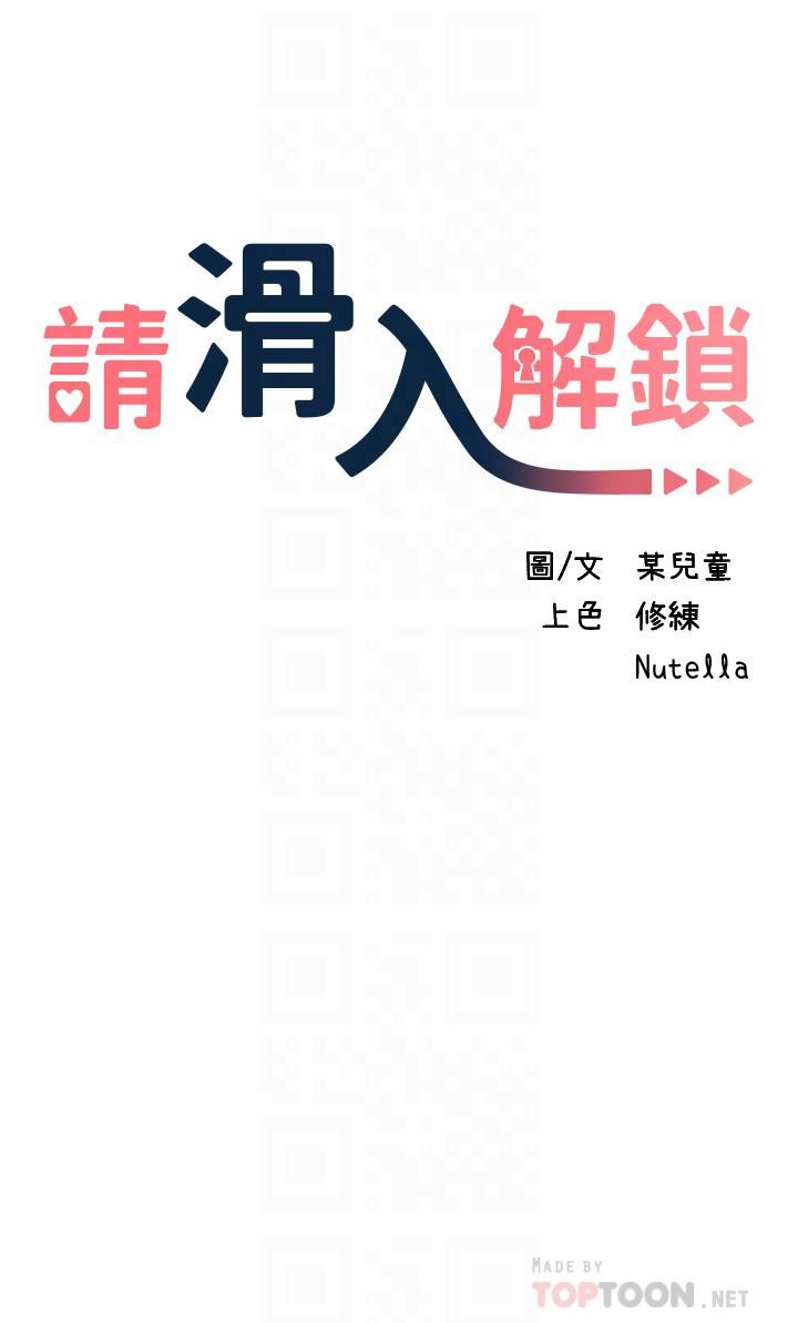 请滑入解锁第24话-可以让你摸到射…