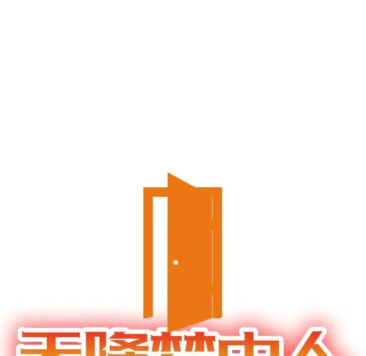 天降梦中人第17话