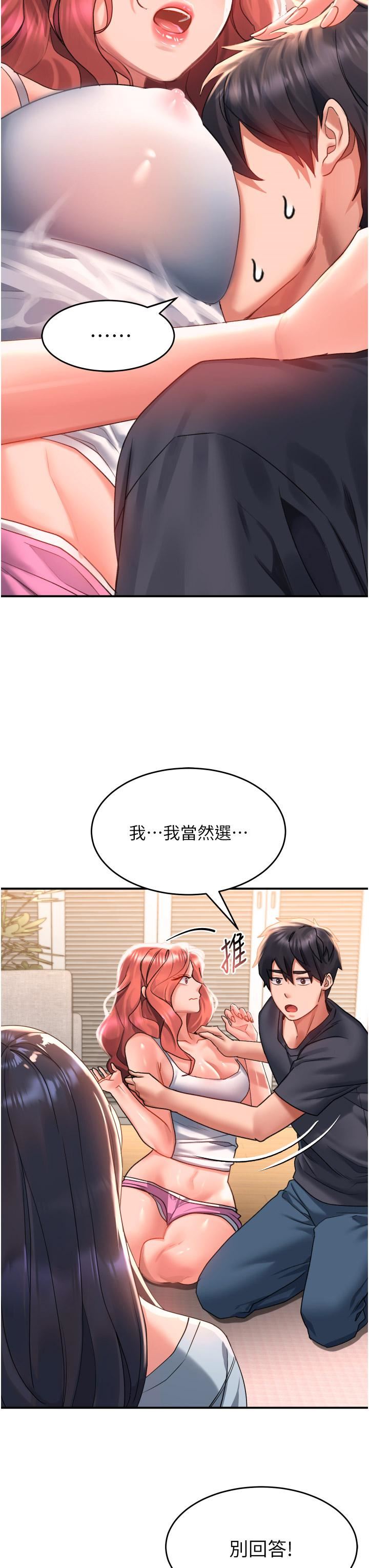 請滑入解鎖第33話-衣服可愛還是我可愛?