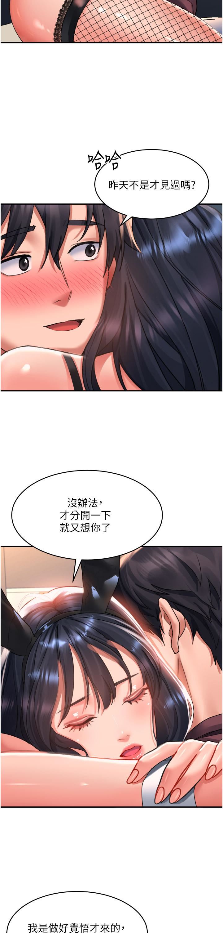 请滑入解锁第33话-衣服可爱还是我可爱?