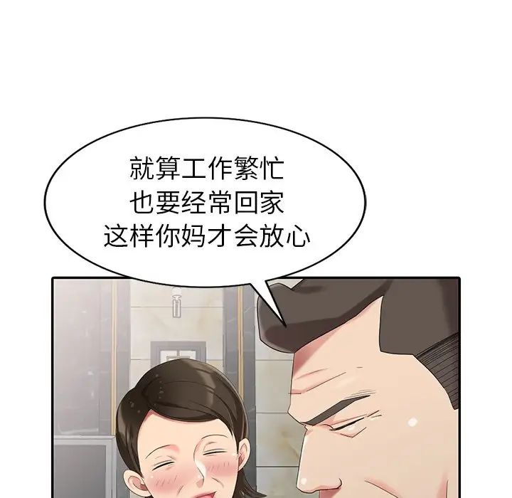 天降梦中人第20话