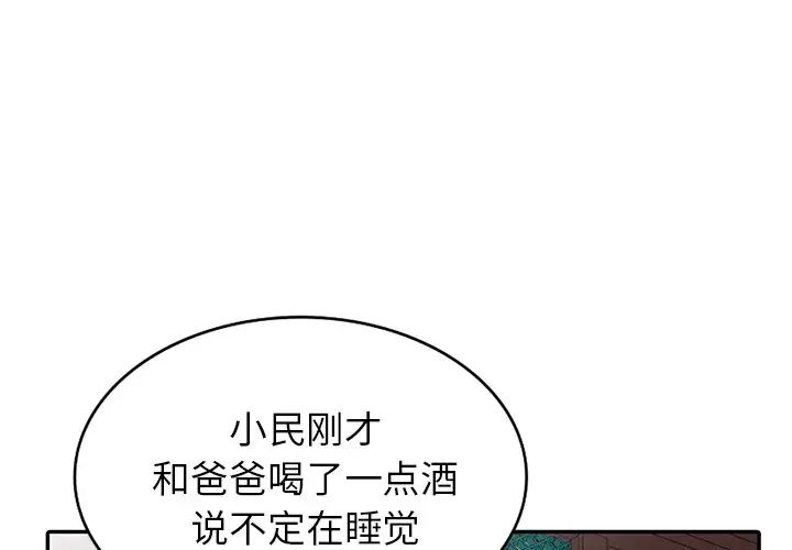 天降梦中人第21话