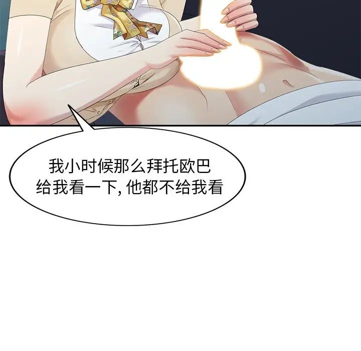 天降夢中人第21话