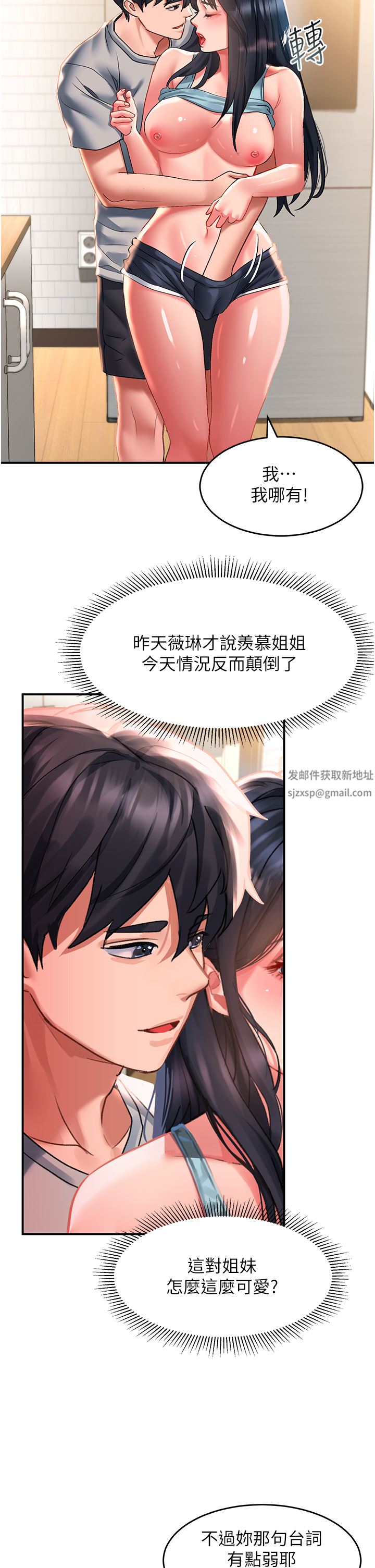 請滑入解鎖第40話-騷話連篇的薇恩