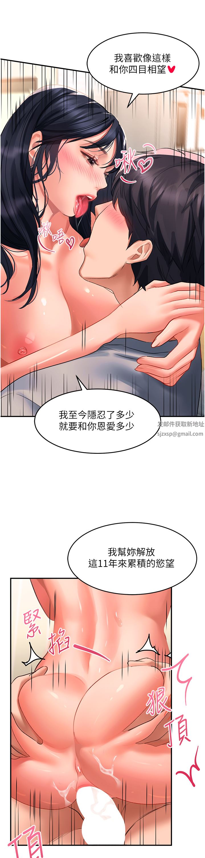 请滑入解锁第41话-我全身上下都是你的!