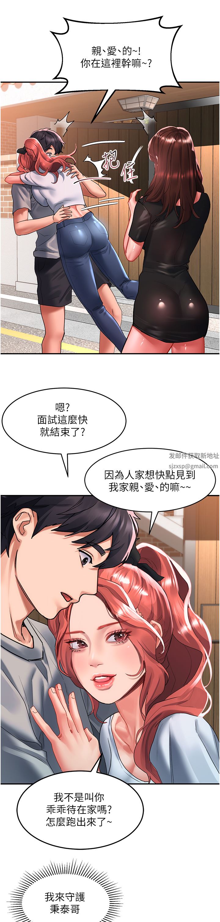 请滑入解锁第42话-抢回秉泰的唯一手段