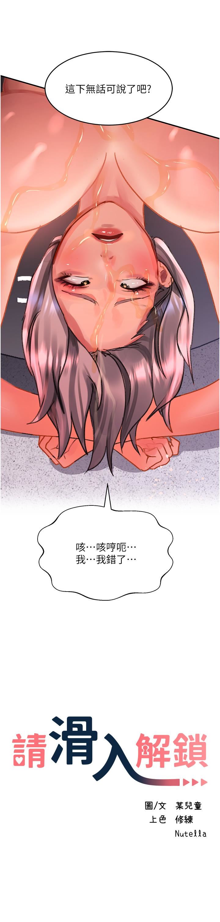 請滑入解鎖第45話-受盡欺辱的後庭