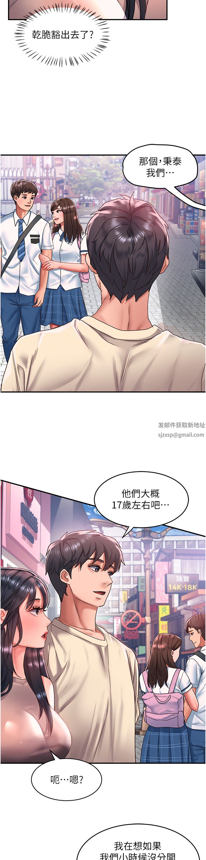 请滑入解锁第49话-可以…在这里色色吗?
