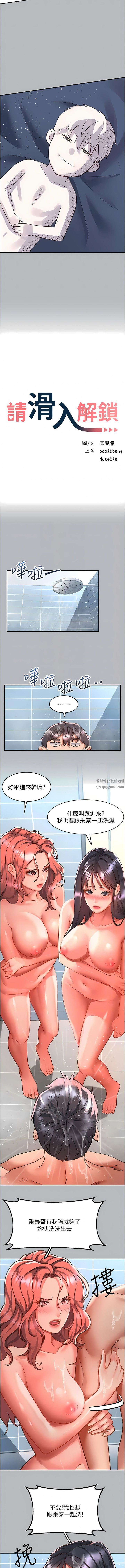 請滑入解鎖第54話-我來幫他「洗澡」