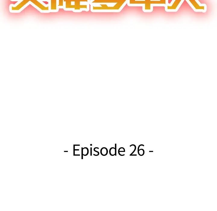 天降梦中人第26话