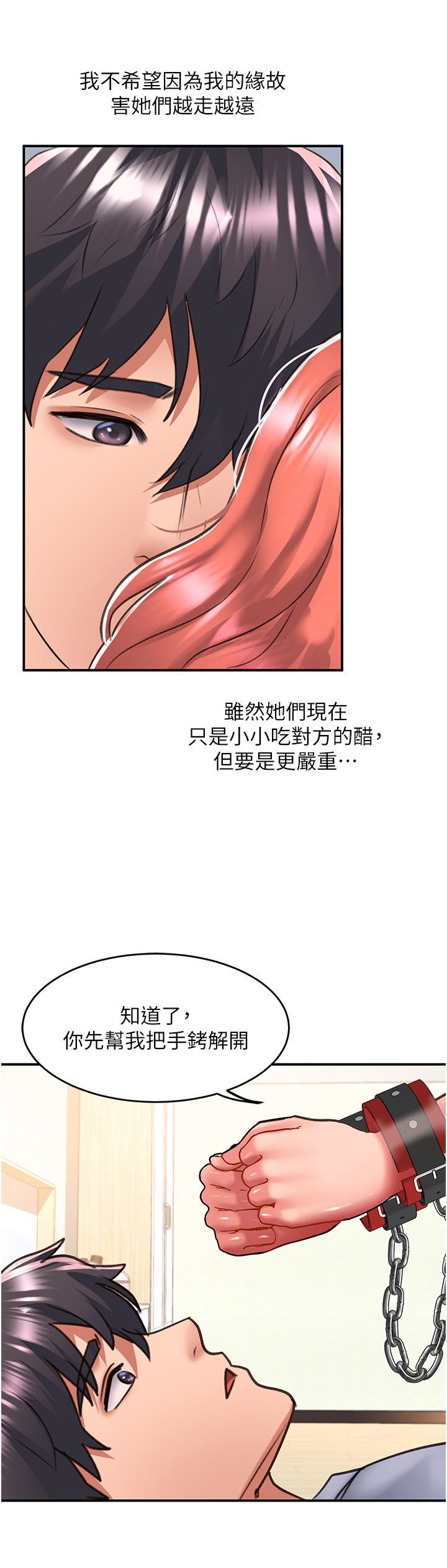 请滑入解锁第56话-我今天会好好疼爱妳!